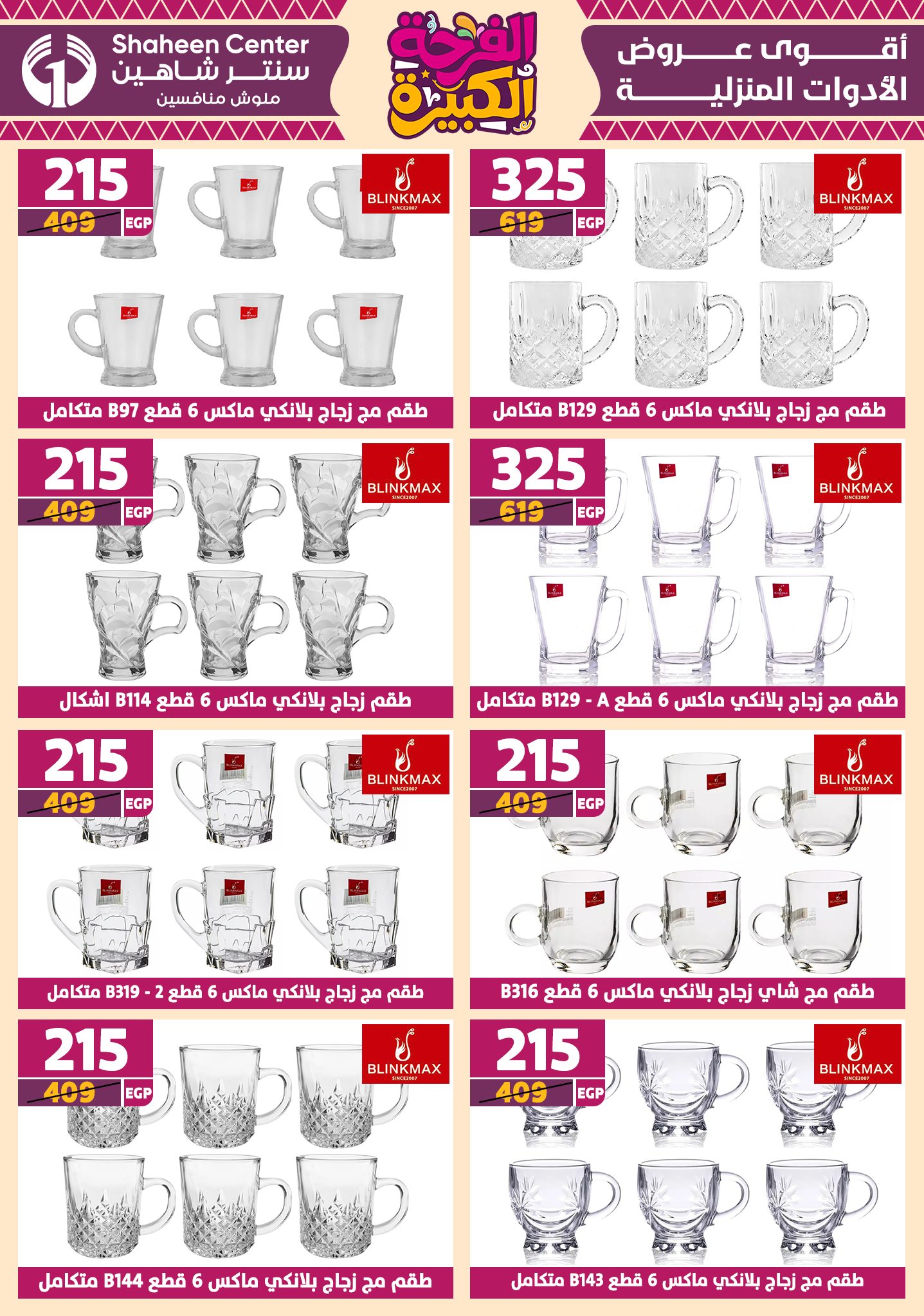 shaheen-center offers from 10jul to 3jun 2025 عروض سنتر شاهين من 10 يوليو حتى 3 يونيو 2025 صفحة رقم 42